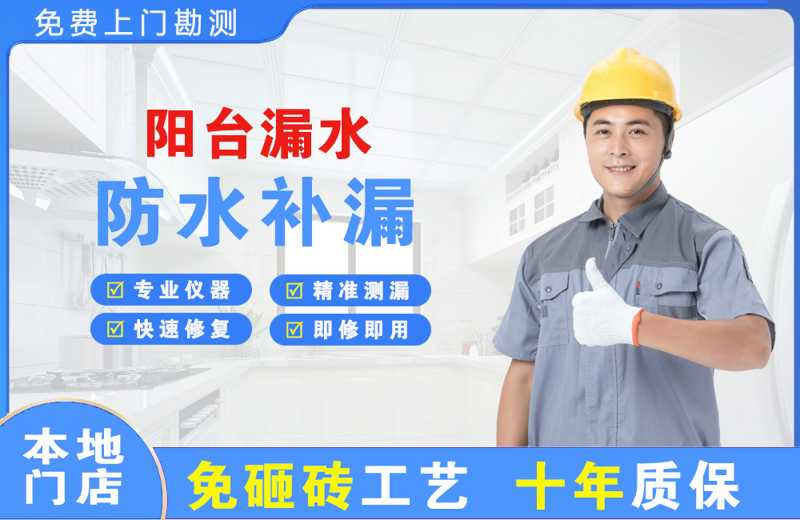 鹰手营子阳台漏水维修
