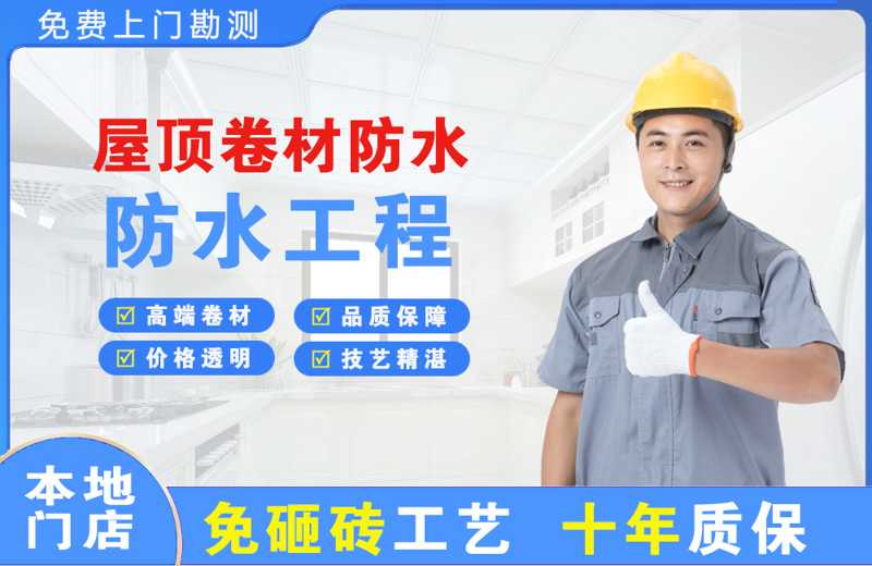 鹰手营子屋顶卷材防水
